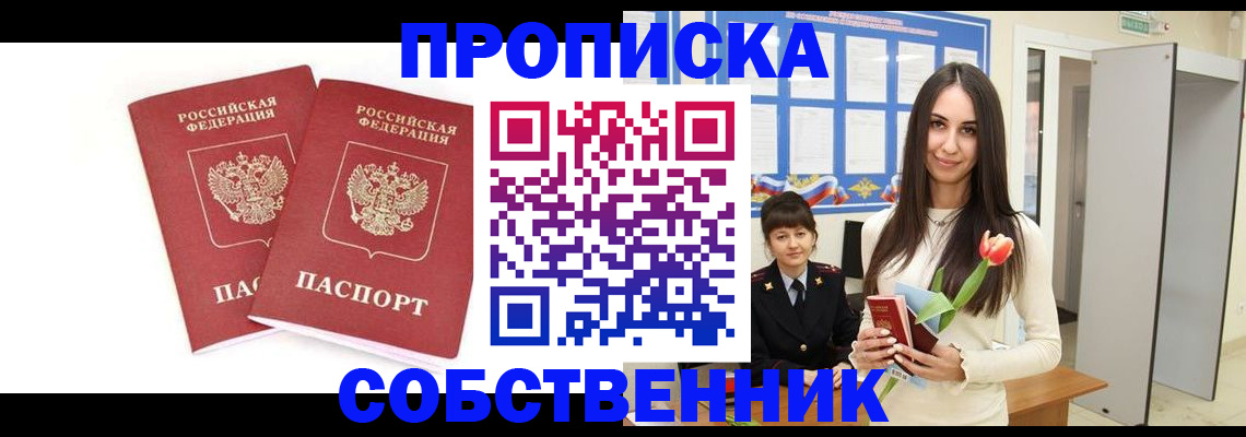 прописка поиск в Курчатове